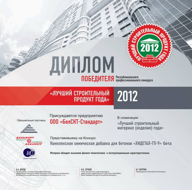 2012, ХИДЕТАЛ-ГП-9 бета