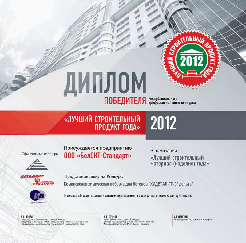 2012, ХИДЕТАЛ-ГП-9 дельта
