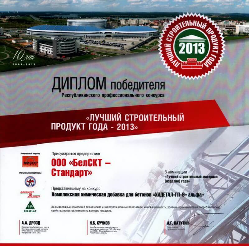 2012, ХИДЕТАЛ-ГП-9 альфа