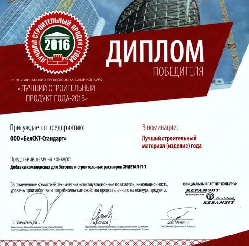 ХИДЕТАЛ-П-1