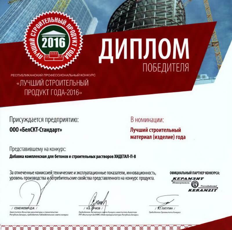 ХИДЕТАЛ-П-8